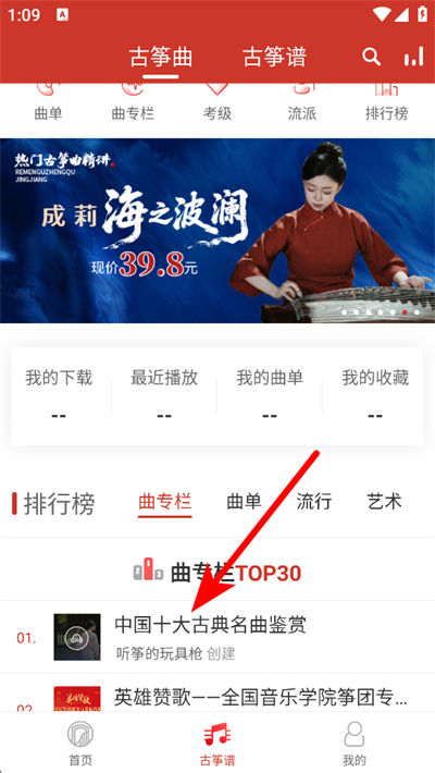 中国古筝网app下载 中国古筝网app下载