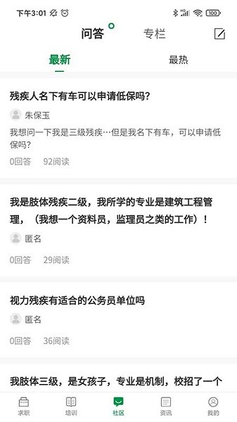 中国残联就业最新版下载