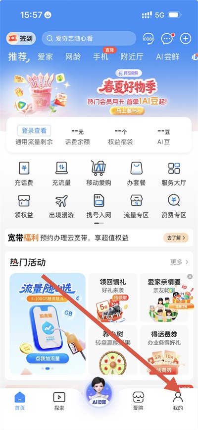 中国移动广东手机网上营业厅最新版