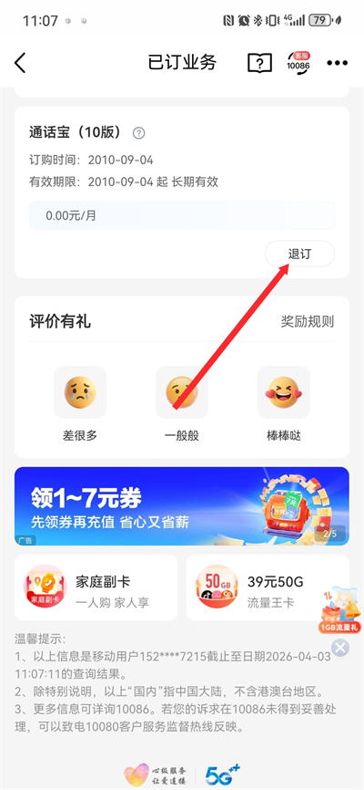 中国移动广东最新版本下载