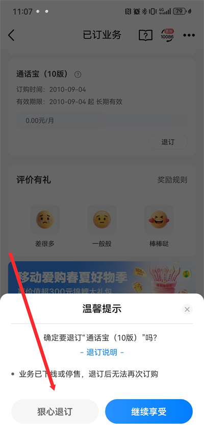 中国移动广东最新版本下载