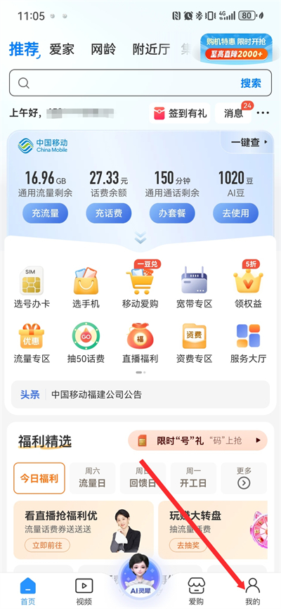 中国移动广东最新版本下载