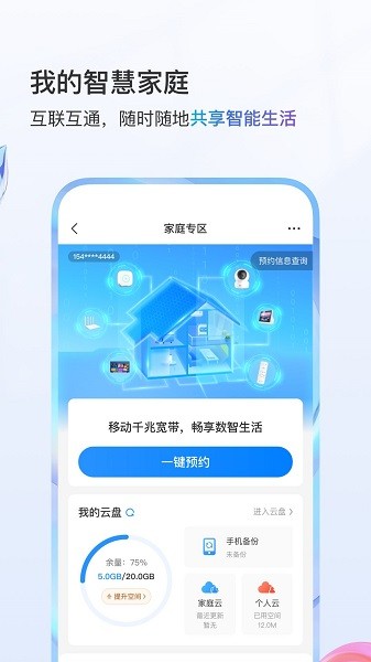 中国移动手机版 中国移动app下载