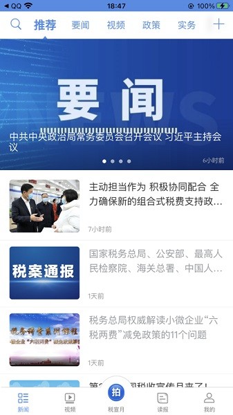 中国税务报最新版