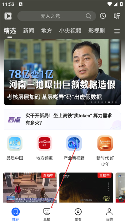 中国网络电视台app下载