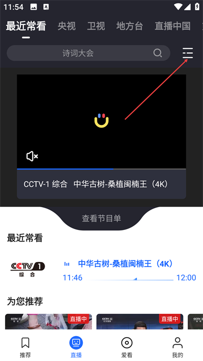 中国网络电视台app下载