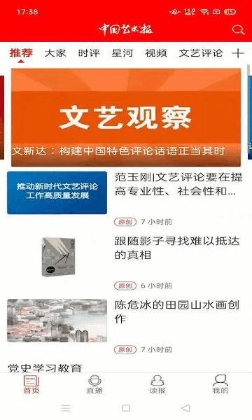 中国文艺报app下载