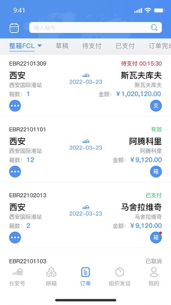 西安中欧班列长安号app下载