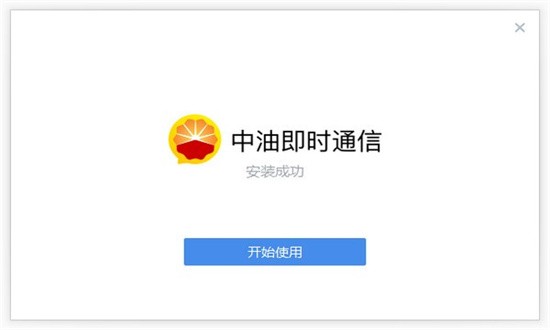 中油即时通信电脑版官方下载