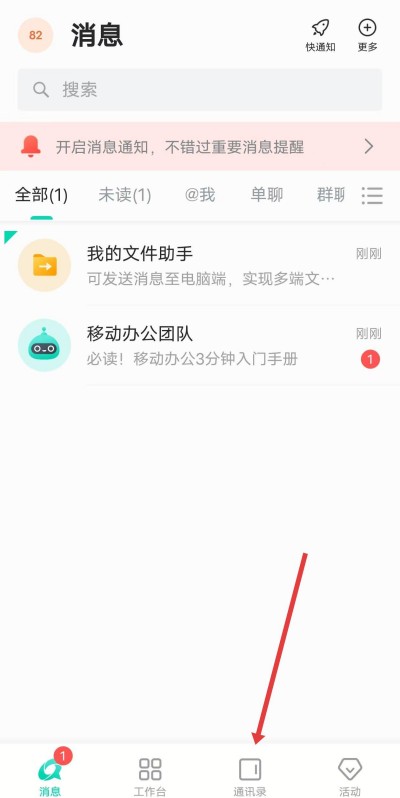 中移移动办公软件(云企信) 中移移动办公软件(云企信)