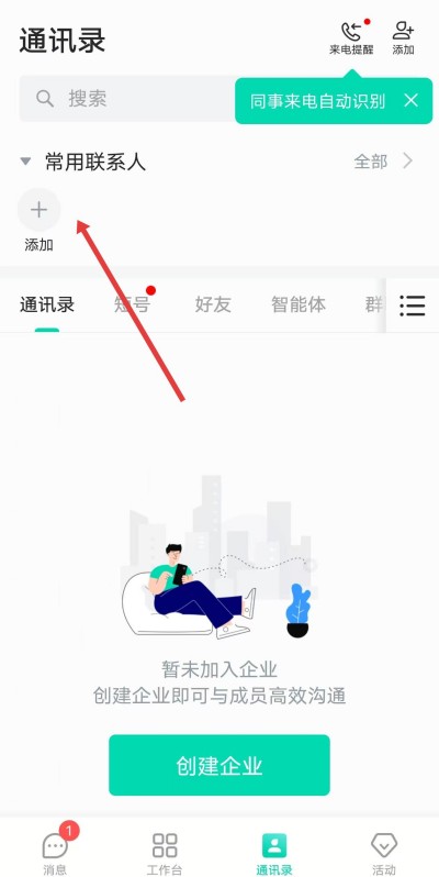 中移移动办公软件(云企信) 中移移动办公软件(云企信)