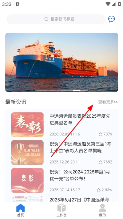 中远海运船员最新版(中远海运船员驿站)