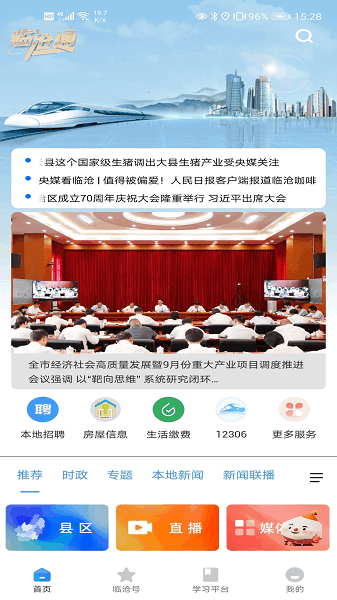 临沧通手机版 临沧通软件下载安装