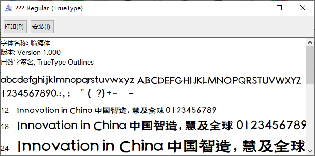 临海隶书字体下载安装