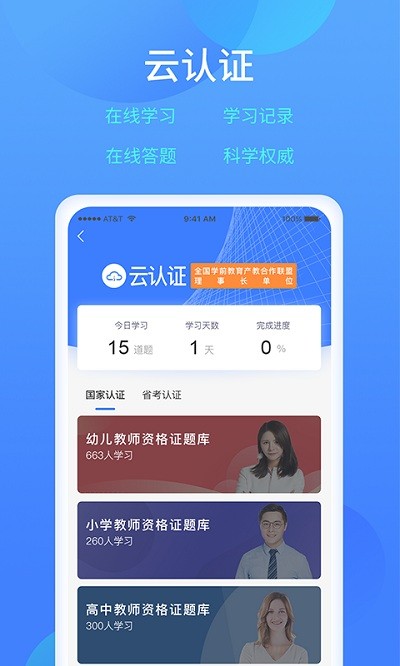 乐美学习云app 乐美学习云官方下载