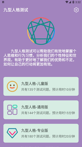 九型人格测试app下载