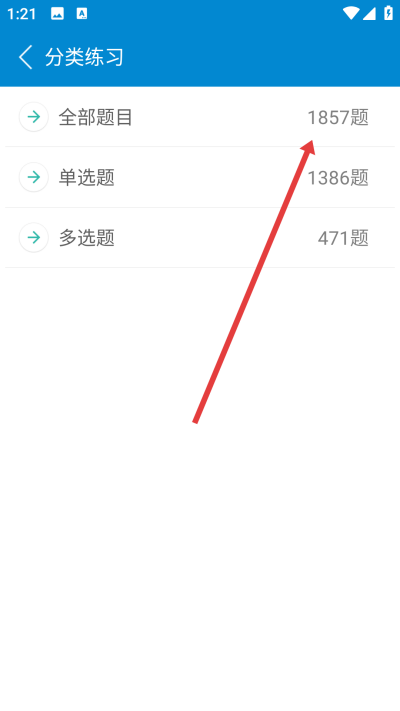 二级建造师app下载