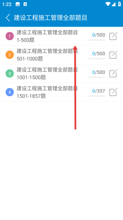 二级建造师app下载