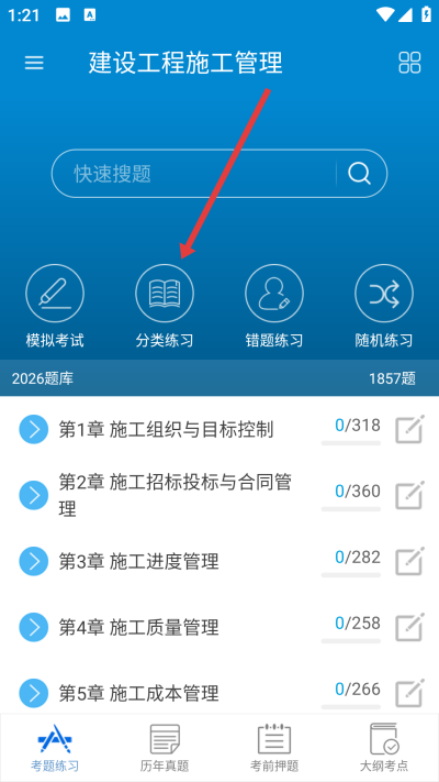 二级建造师app下载