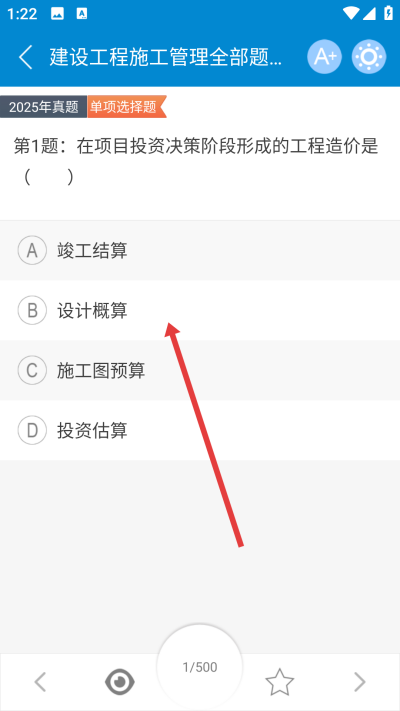 二级建造师app下载