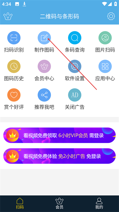 二维码与条形码app下载