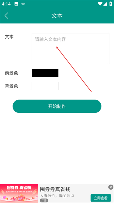 二维码生成王app下载
