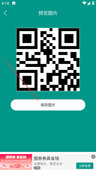 二维码生成王app下载