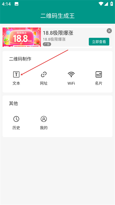 二维码生成王app下载