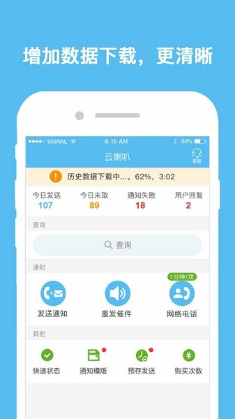 云喇叭官方版 云喇叭app下载