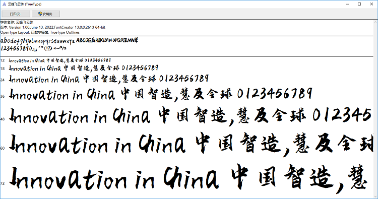 云峰飞云体ttf 云峰飞云体官方下载