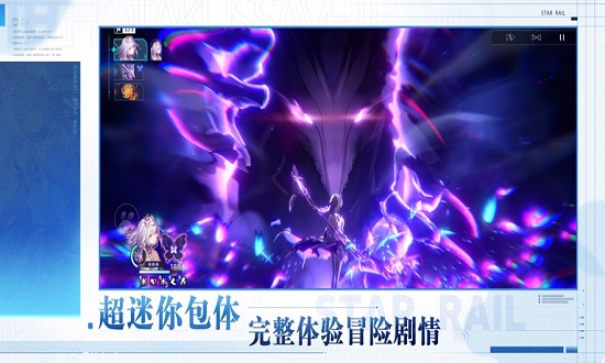 云星穹铁道手游 云星穹铁道游戏下载