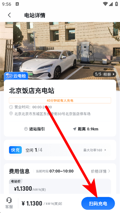 云快充app手机版下载