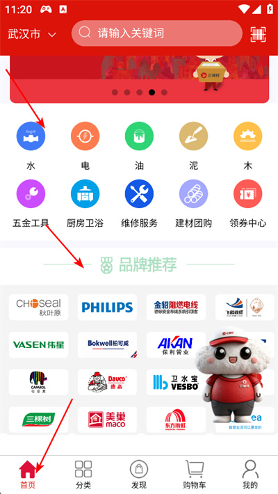 云辅材app下载