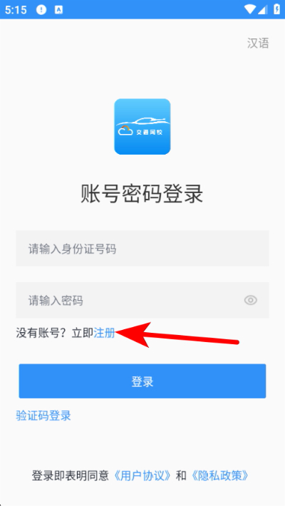 交通网校继续教育手机版