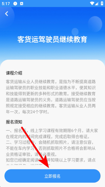 交通网校继续教育手机版