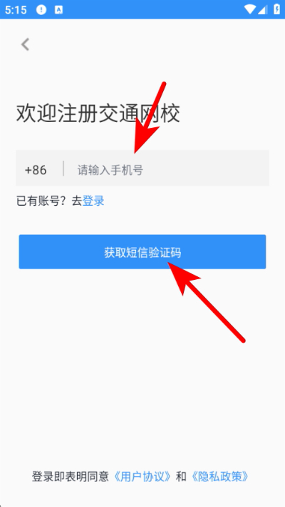 交通网校继续教育手机版