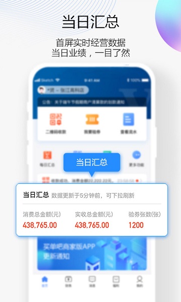 买单吧商家app