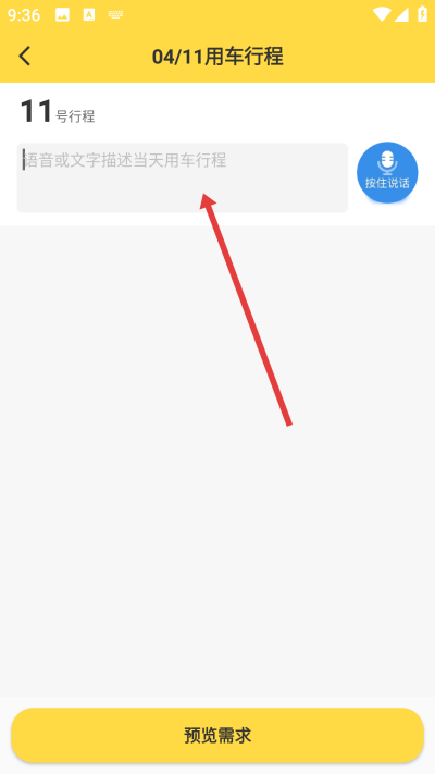 享包车出行app下载 享包车出行app下载
