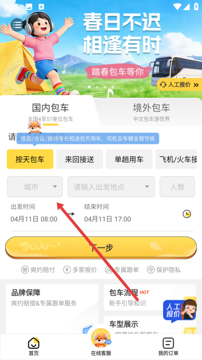 享包车出行app下载 享包车出行app下载