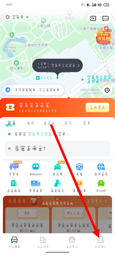 享道出行app下载