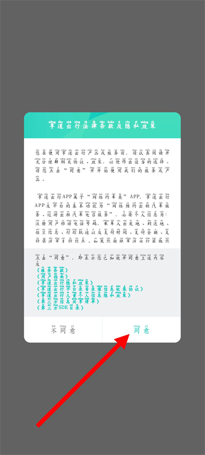 享道出行app下载