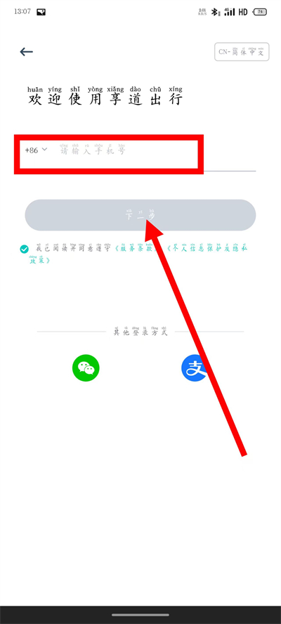 享道出行app下载