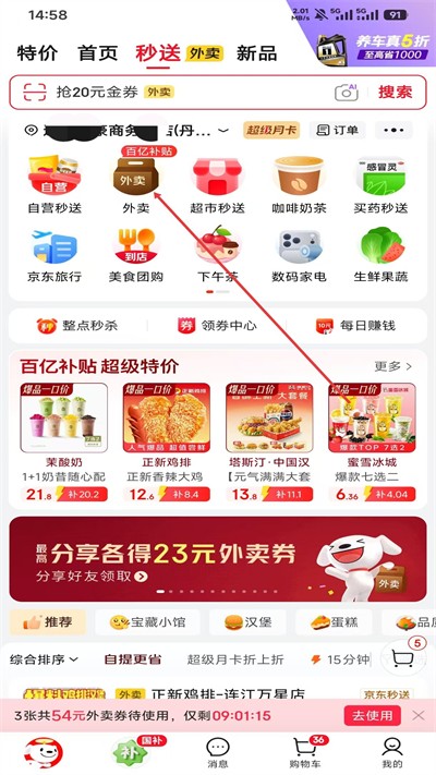 京东鸿蒙版app下载