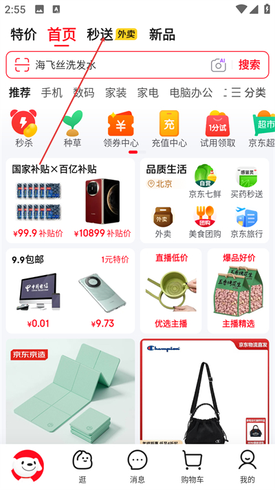 京东鸿蒙版app下载