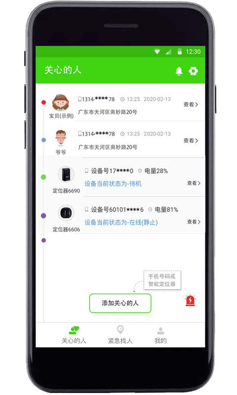 亲亲手机定位app下载