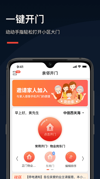亲邻开门手机版下载