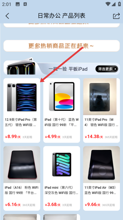 人人租软件下载