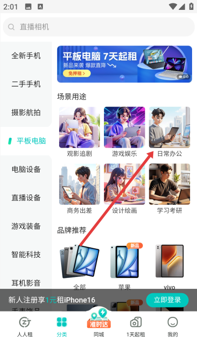 人人租软件下载