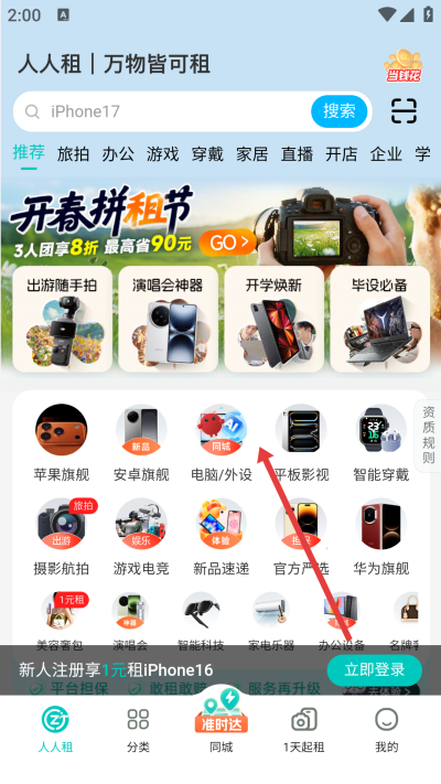 人人租软件下载