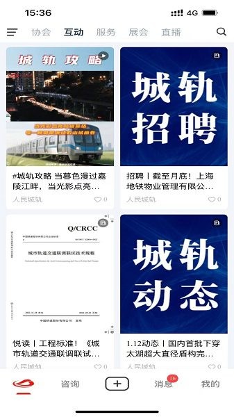 人民城轨app下载安装